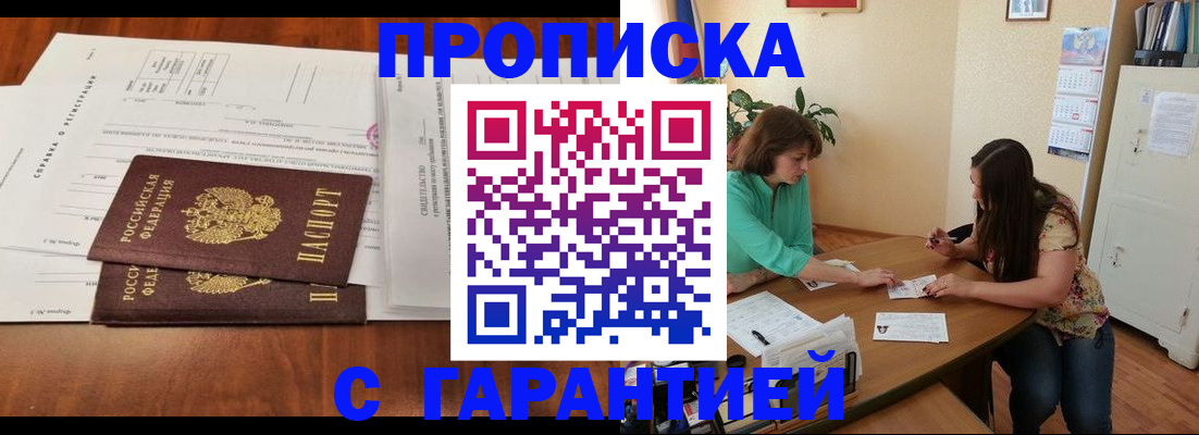 временная регистрация недорого в Гулькевичах